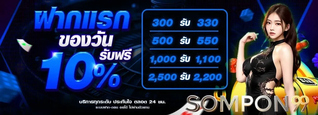 sompon99